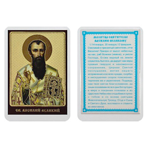 Икона святителя Василия Великого, 6х8 см, ламинированная (тиснение)