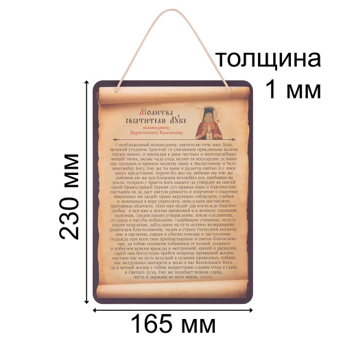 Настенное панно с молитвой перед иконой святителя Луки Крымского, 16,5х23 см фото 3
